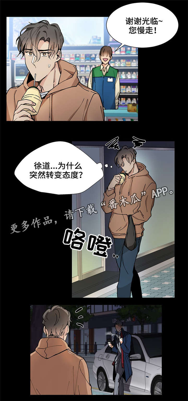 爱恋205漫画,第26章：挑衅1图