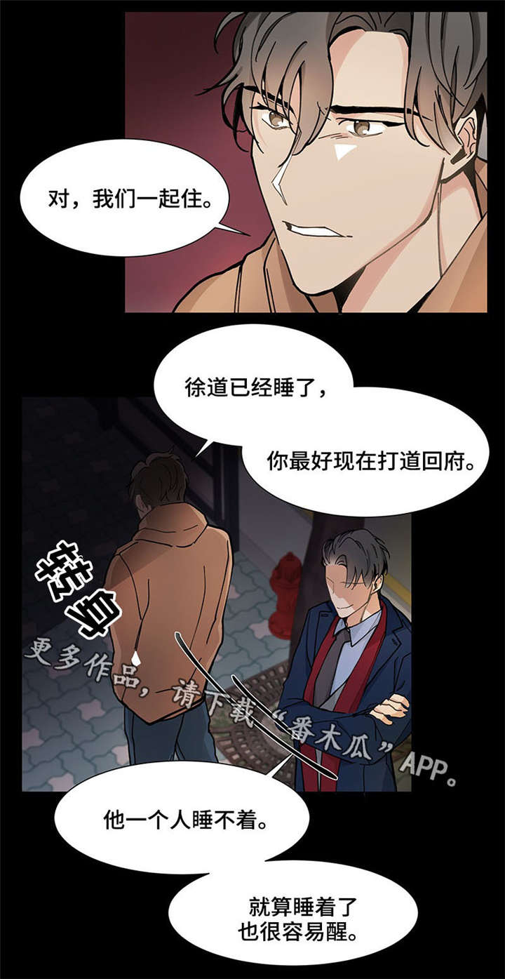爱恋205漫画,第26章：挑衅5图