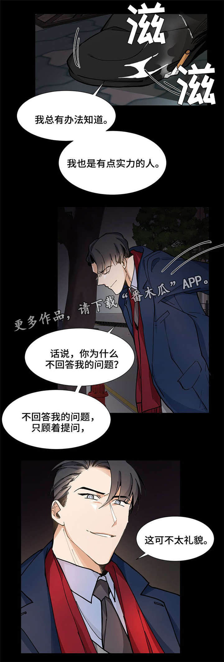 爱恋205漫画,第26章：挑衅4图