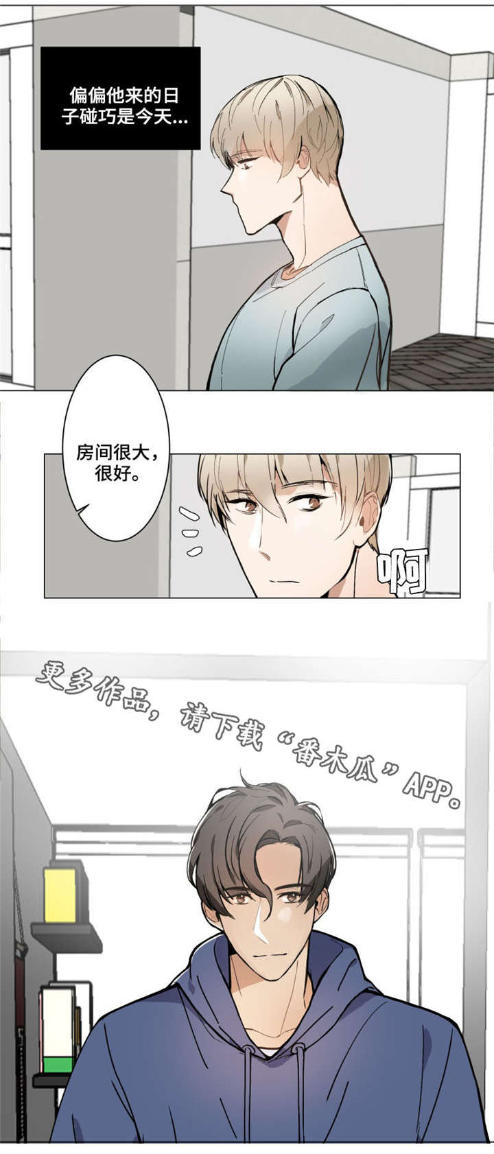 爱链网中可以进行链接买卖漫画,第3章：哄我睡觉1图