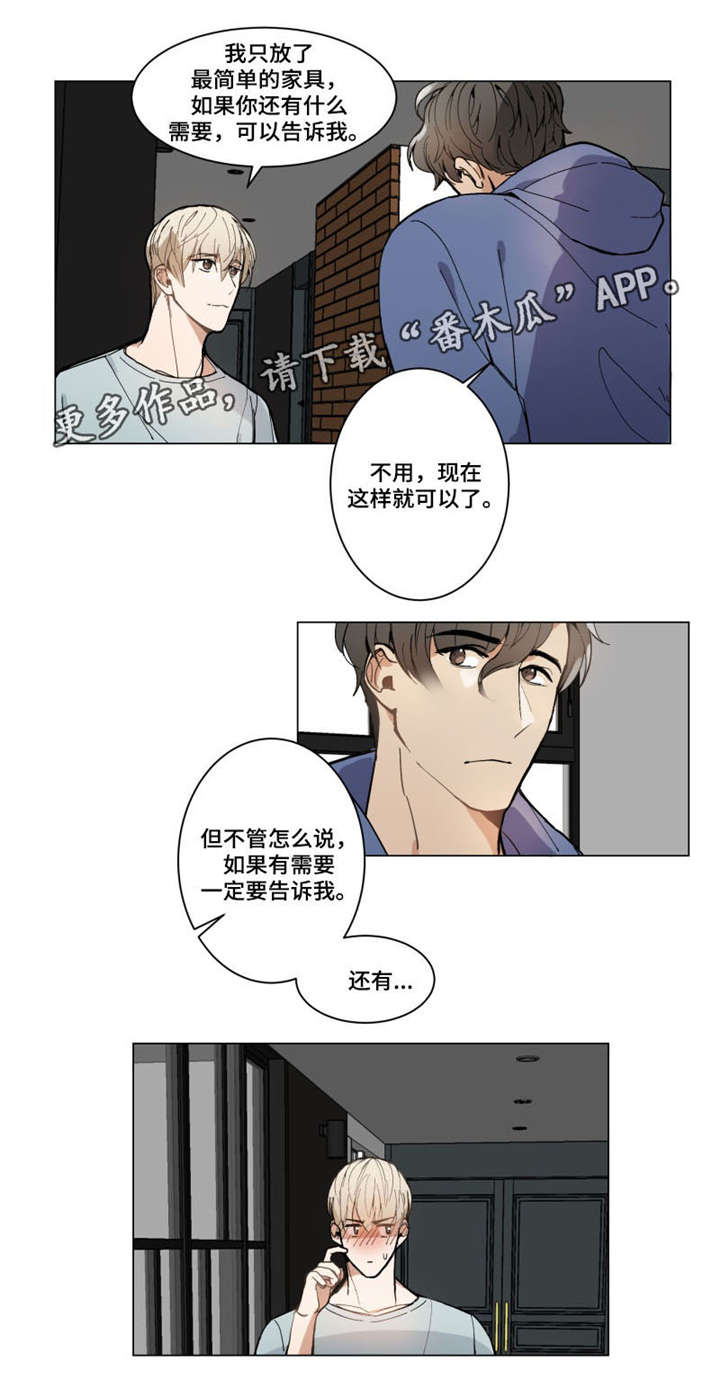 爱链网中可以进行链接买卖漫画,第3章：哄我睡觉2图