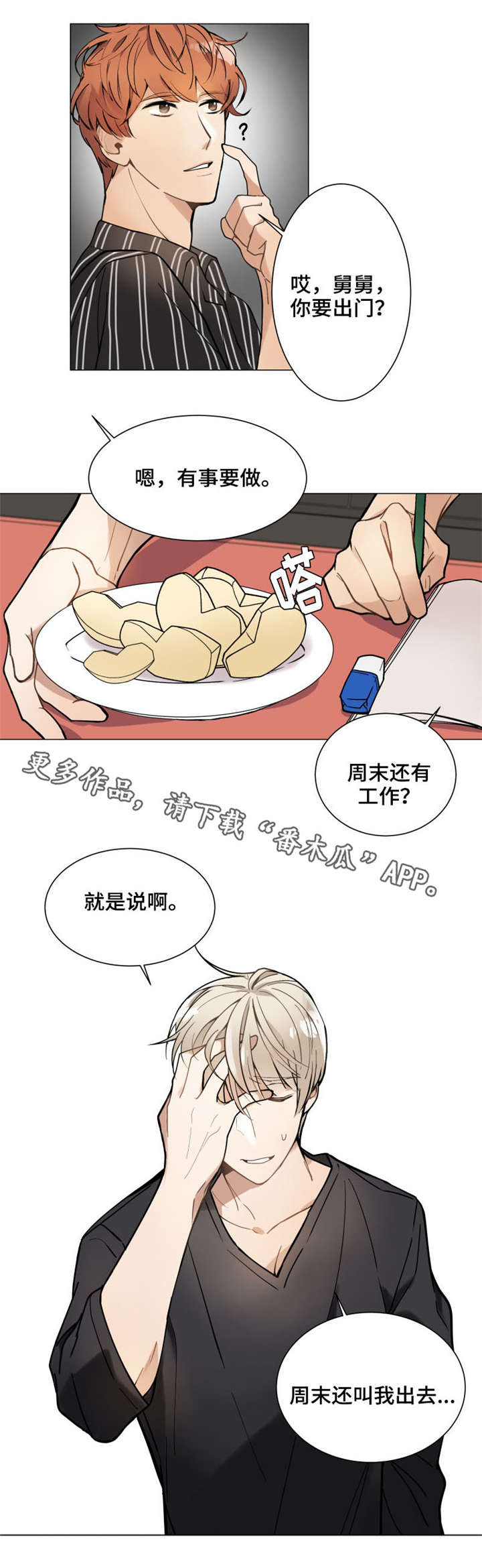 爱恋原唱漫画,第7章：跑腿2图