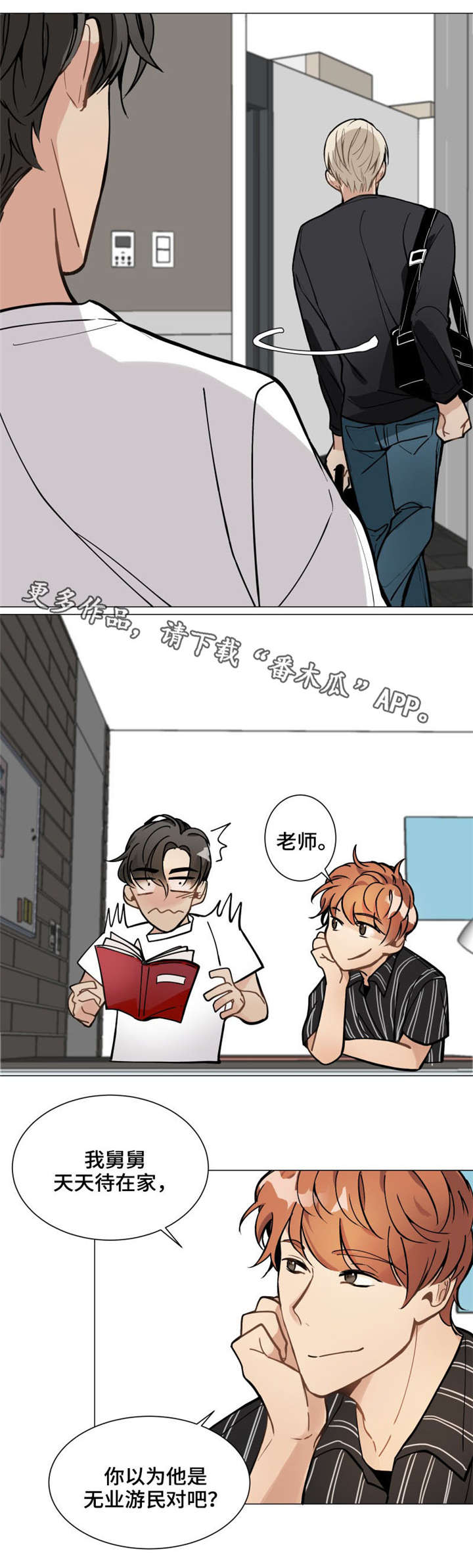 爱恋原唱漫画,第7章：跑腿4图