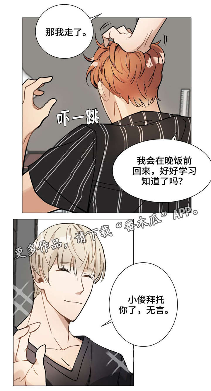 爱恋原唱漫画,第7章：跑腿3图