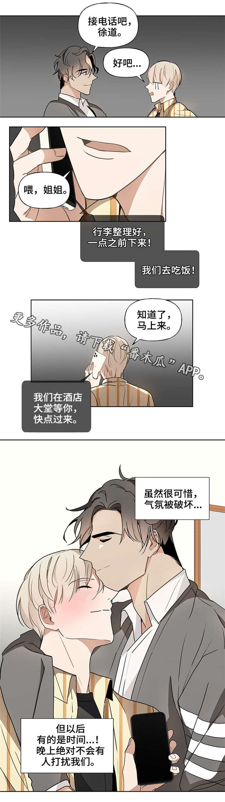 tn tt nt爱恋漫画,第48章：约定2图