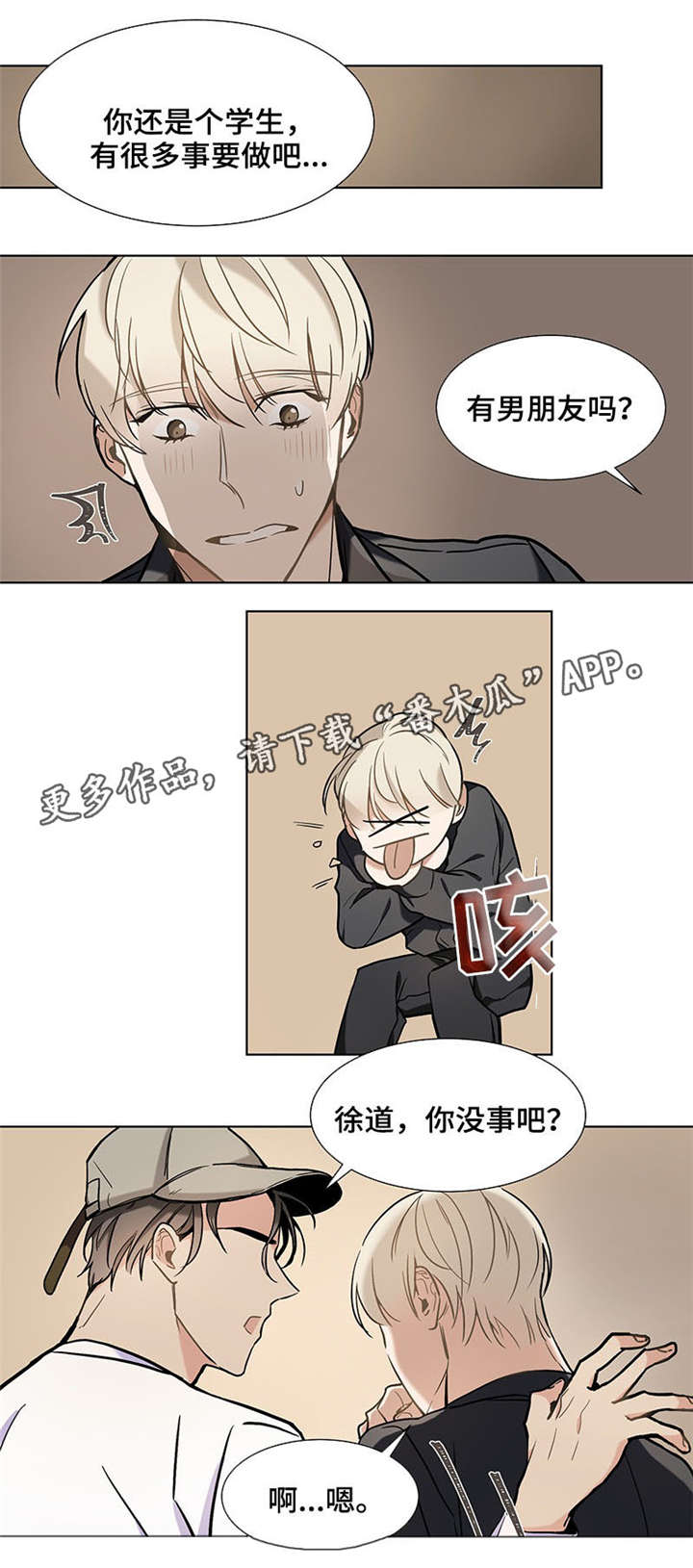 浪漫玩偶漫画,第32章：男朋友5图