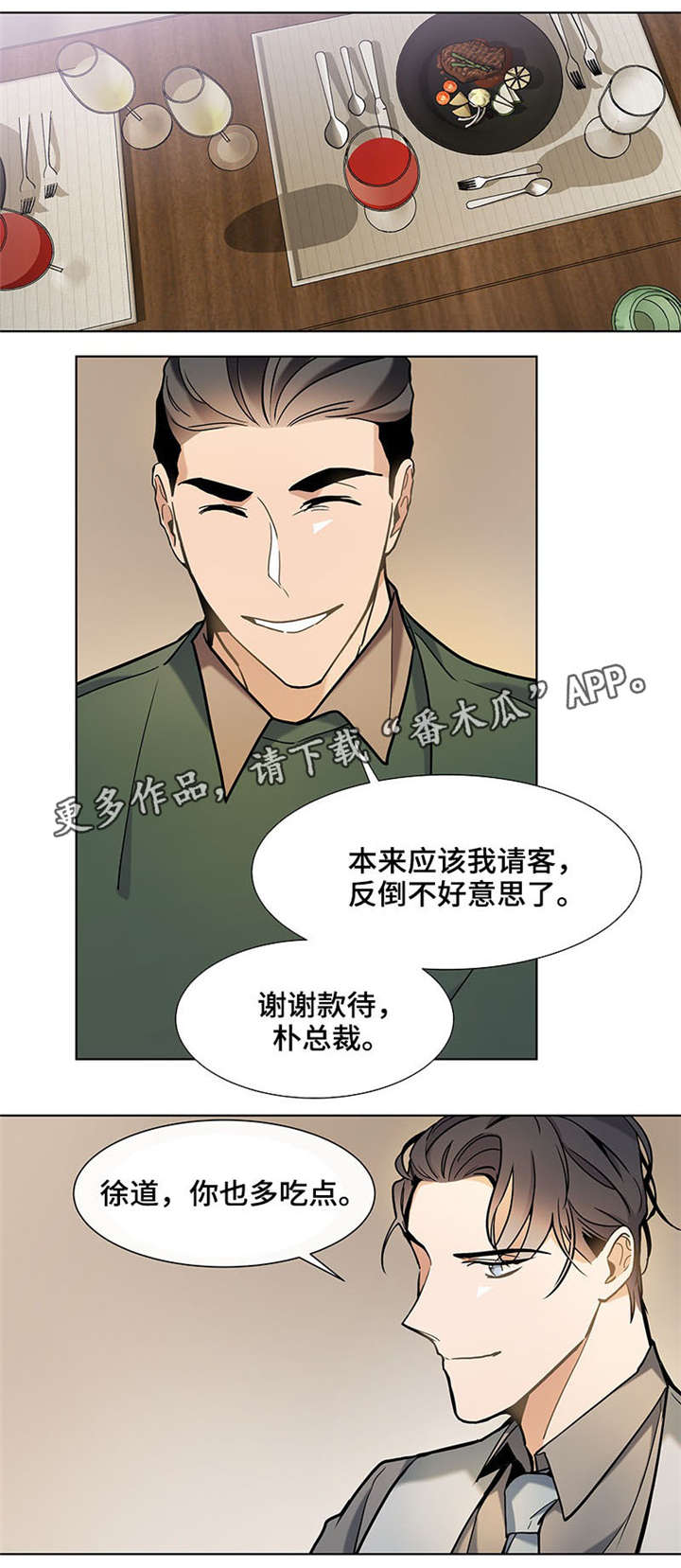 浪漫玩偶漫画,第32章：男朋友1图