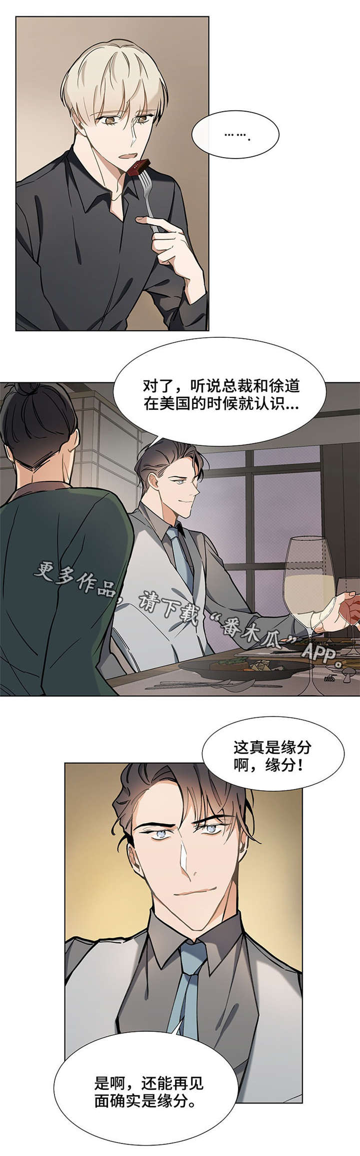 浪漫玩偶漫画,第32章：男朋友2图