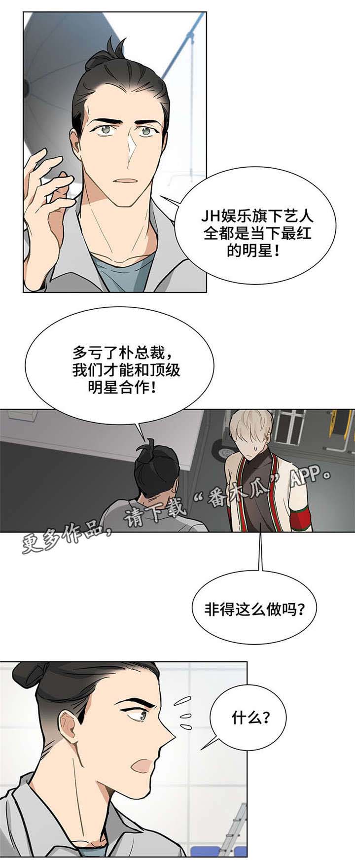 思念玩偶漫画,第18章：故人5图