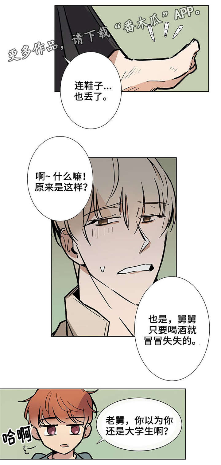 玩偶love漫画,第36章：幼稚4图