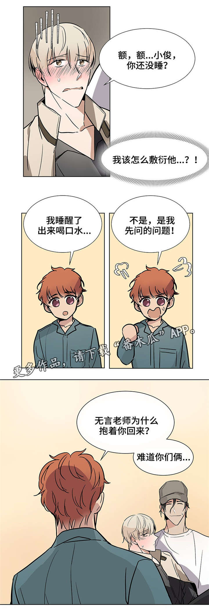 玩偶love漫画,第36章：幼稚2图