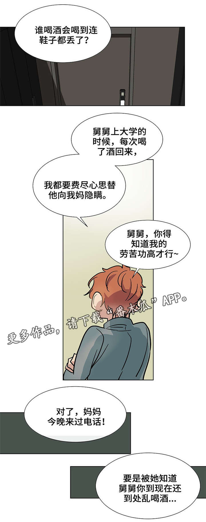 玩偶love漫画,第36章：幼稚5图