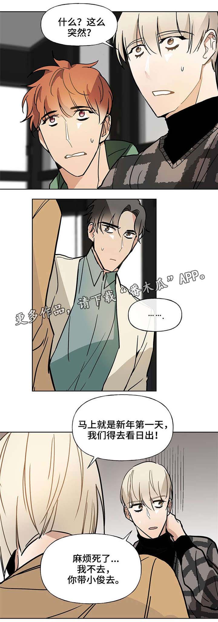 爱恋挽回挽回爱情漫画,第47章：海边2图