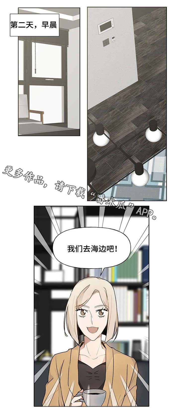 爱恋挽回挽回爱情漫画,第47章：海边1图