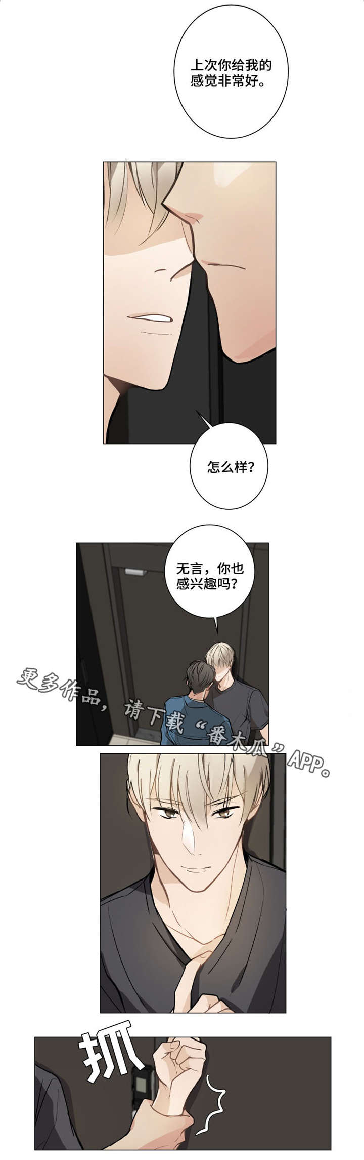 爱恋挽回经常吵架老公离婚怎么挽回漫画,第6章：那就好1图