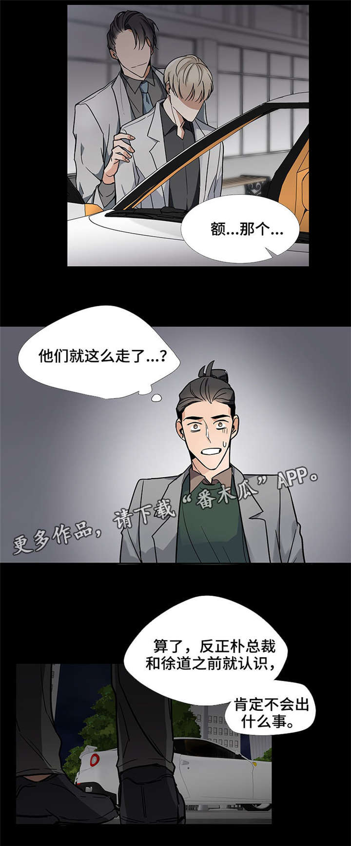 爱恋挽回感情咨询在线咨询漫画,第33章：恢复原状5图
