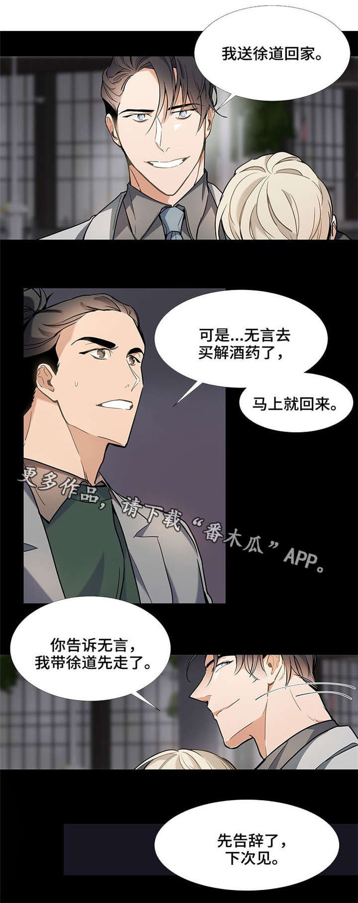 爱恋挽回感情咨询在线咨询漫画,第33章：恢复原状4图