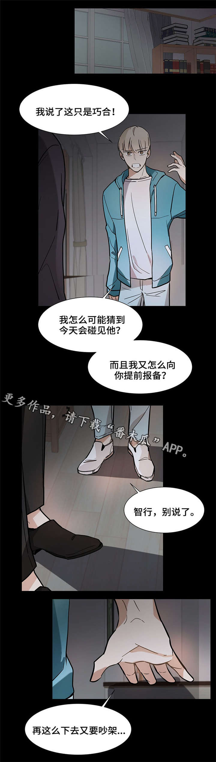 爱恋狂潮电视剧漫画,第20章：一团糟2图