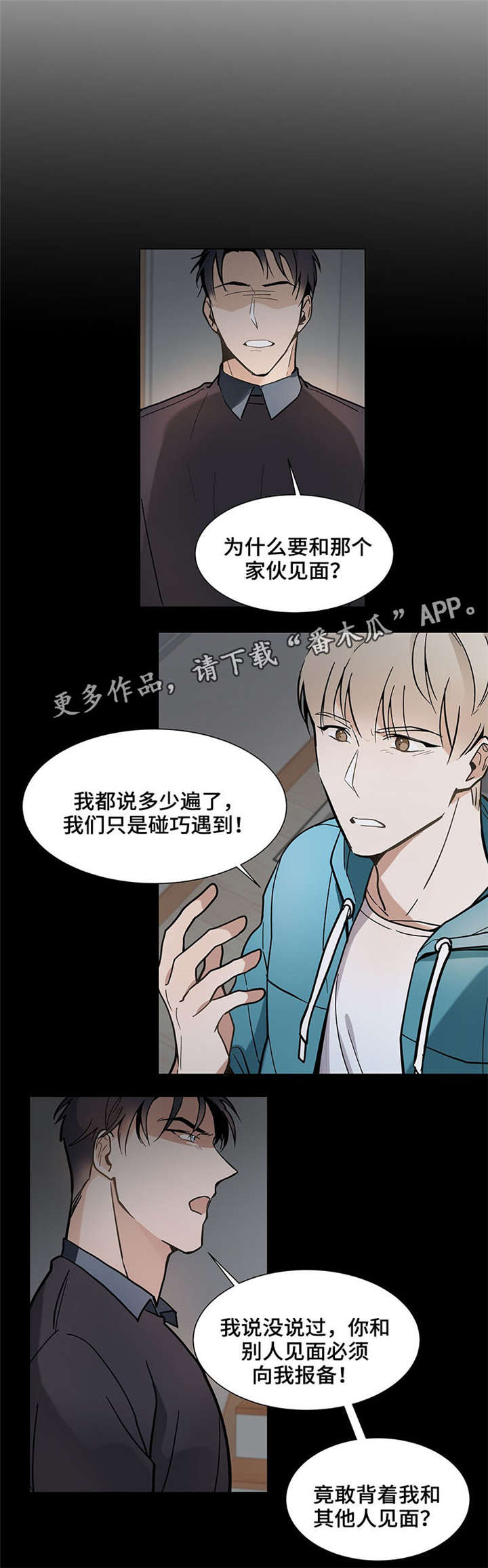 爱恋狂潮电视剧漫画,第20章：一团糟1图