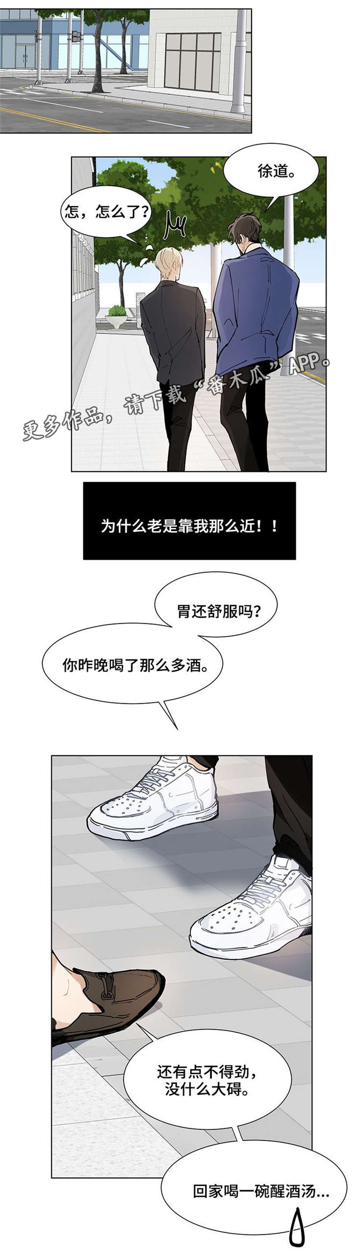 爱恋配方漫画,第25章：买菜2图