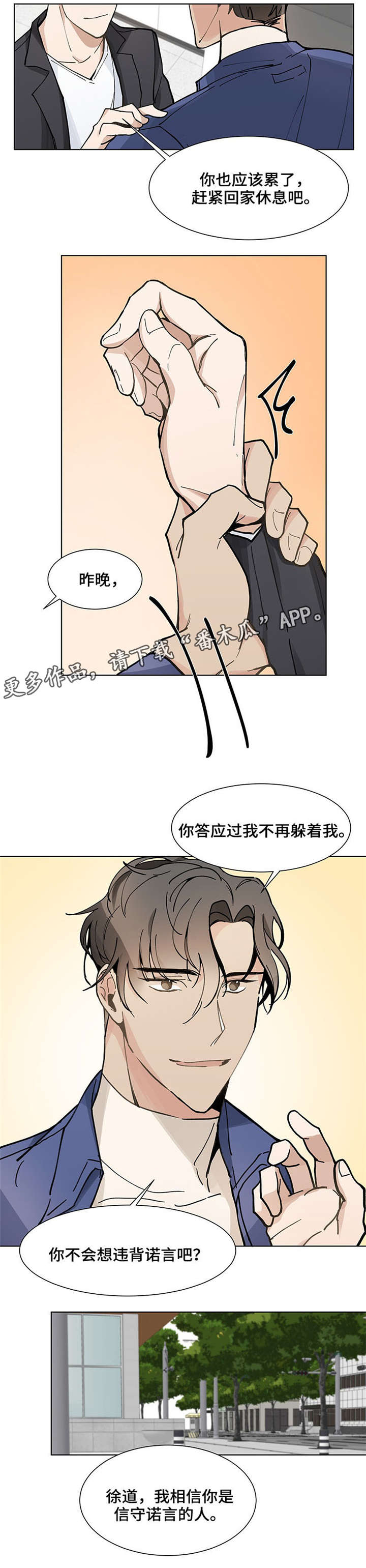 爱恋配方漫画,第25章：买菜5图