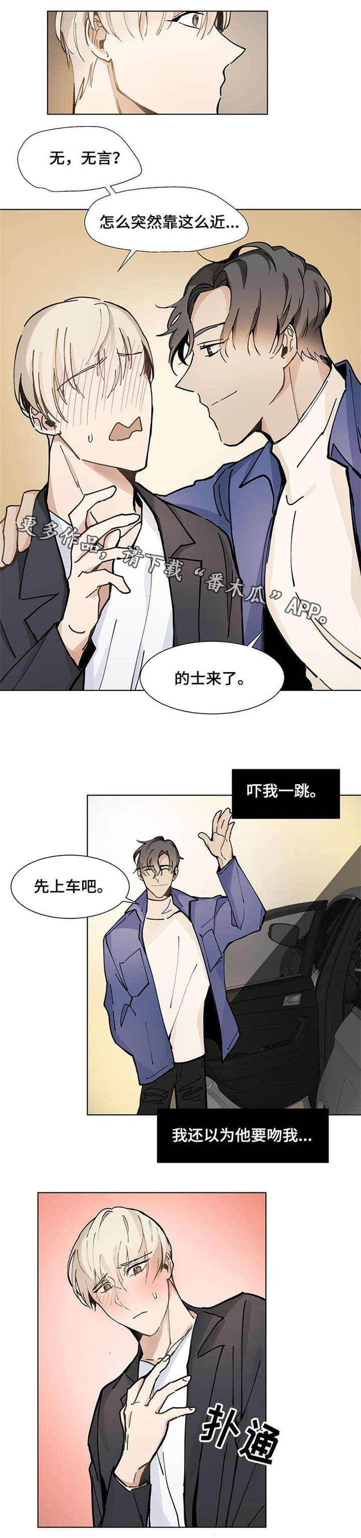 爱恋配方漫画,第25章：买菜1图