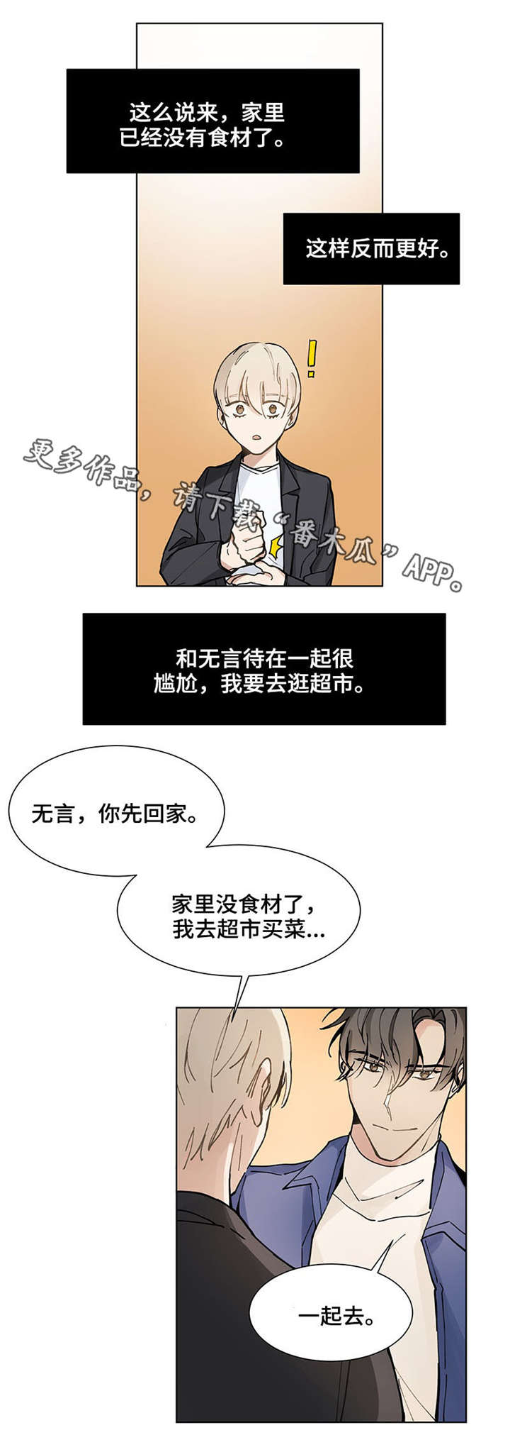 爱恋配方漫画,第25章：买菜3图