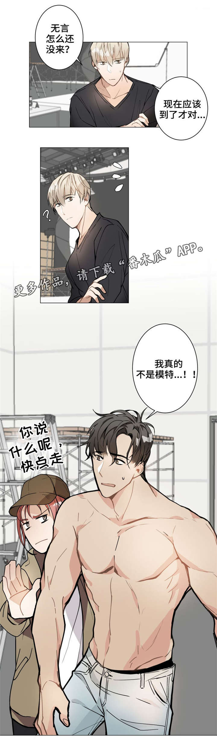 爱莲湾漫画,第8章：模特1图