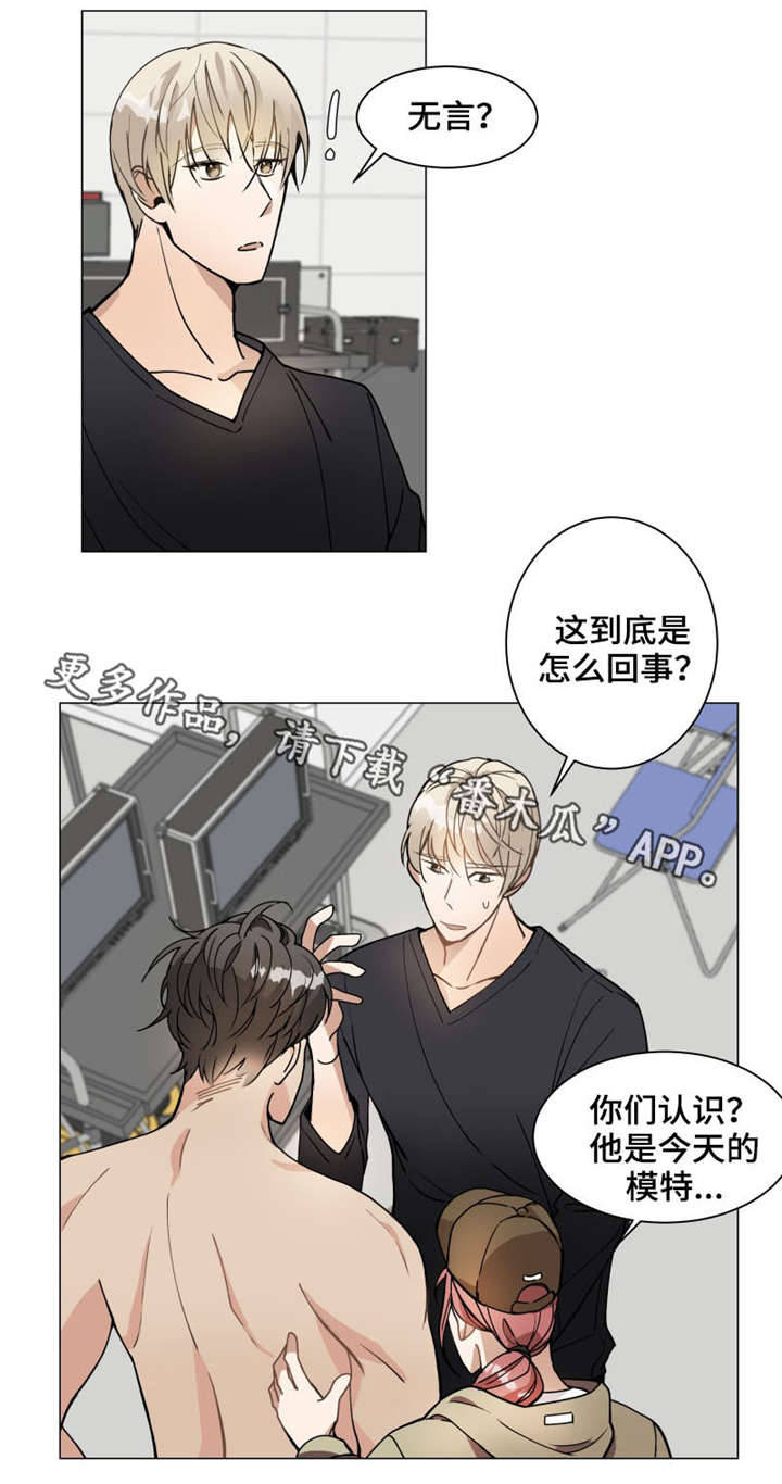 爱莲湾漫画,第8章：模特2图