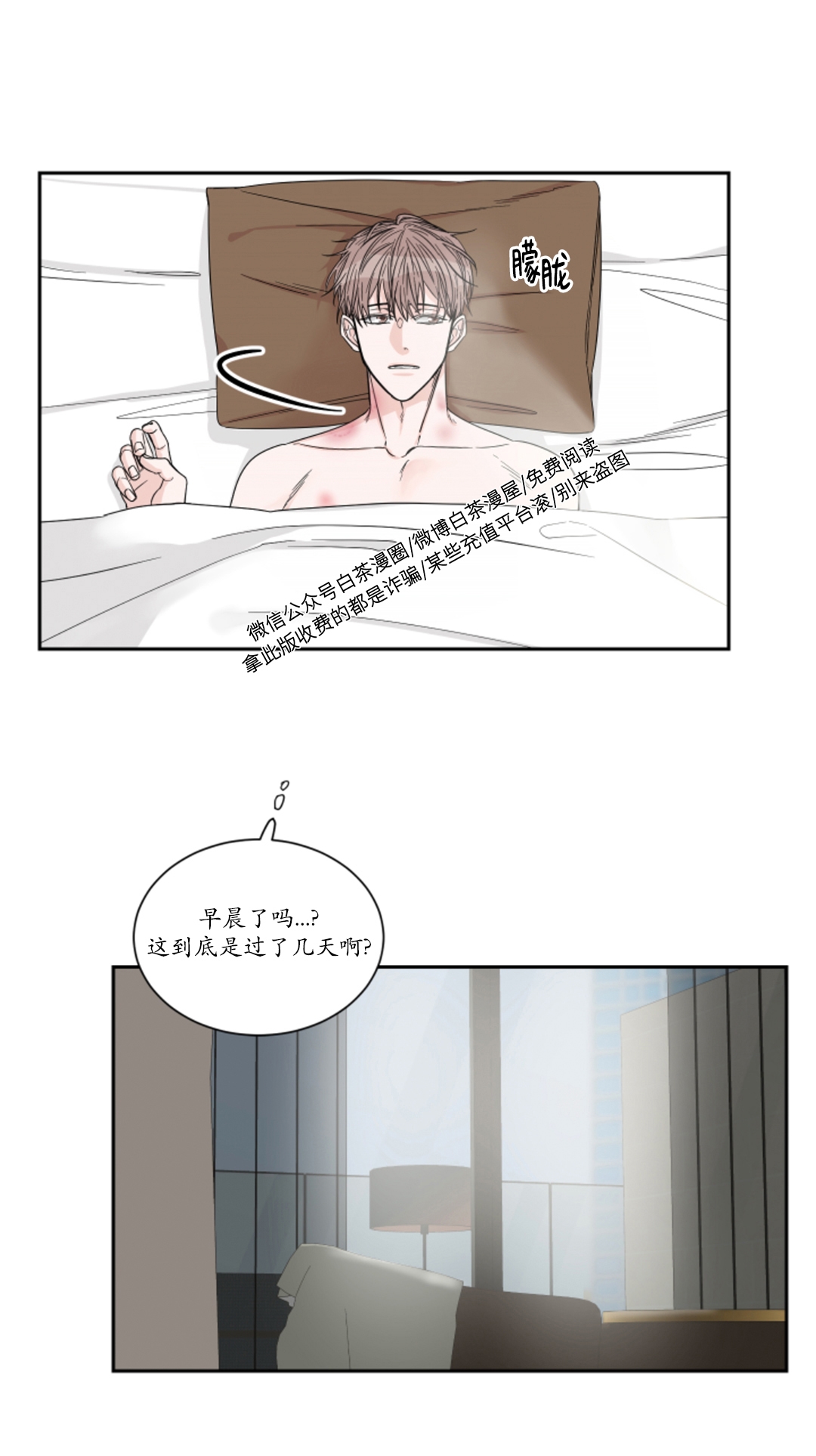 终点即是起点的句子漫画,第14话3图