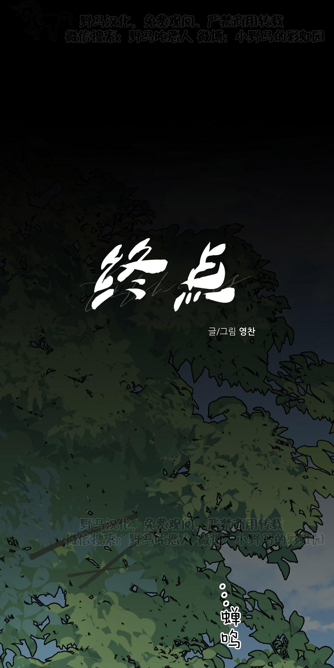 终点站漫画,第1话1图