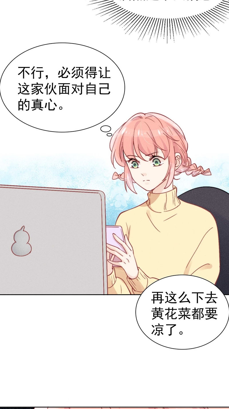 心声颜颜漫画,第37话4图