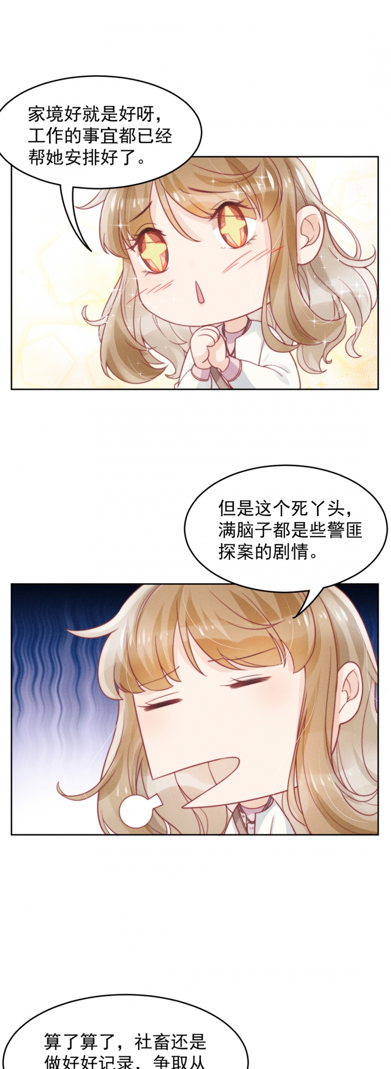 新生费可小说漫画,第4话5图