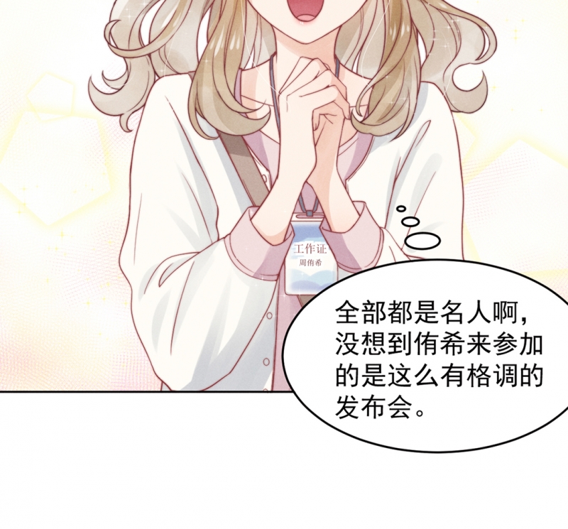 新生费可小说漫画,第4话4图
