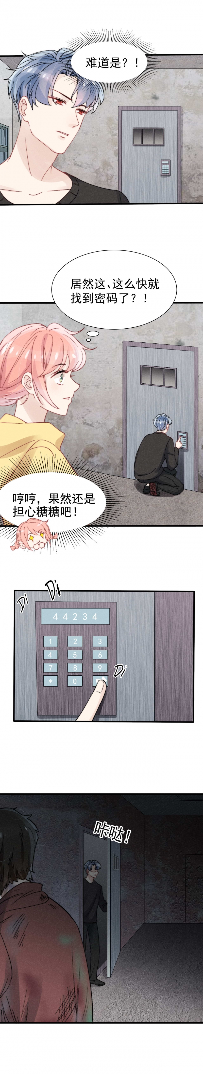 心声行书漫画,第39话4图