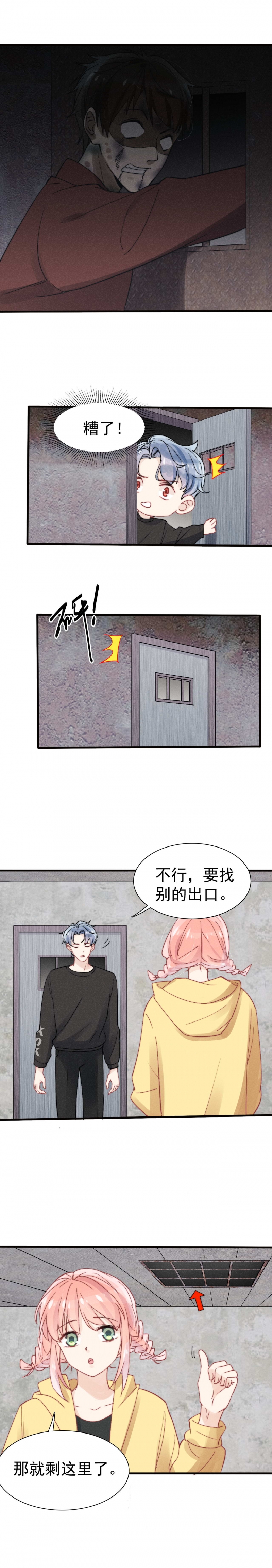 心声行书漫画,第39话5图