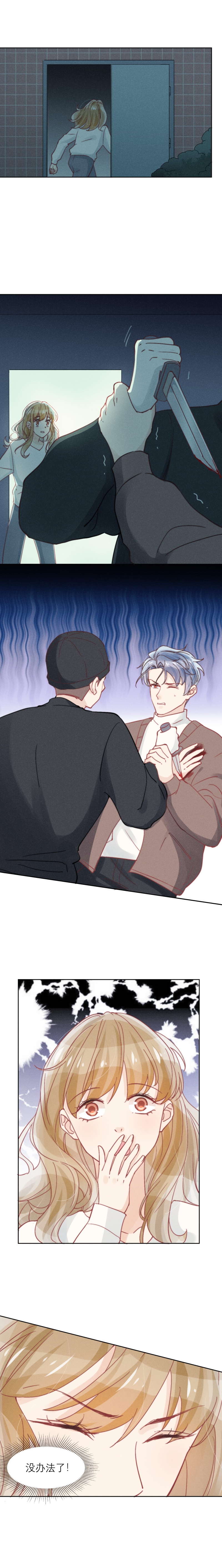 新生费可喜欢谁漫画,第46话4图
