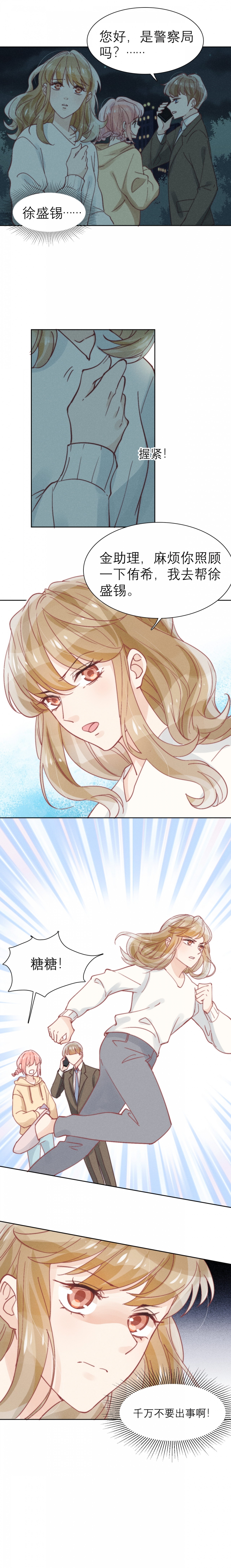 新生费可喜欢谁漫画,第46话3图
