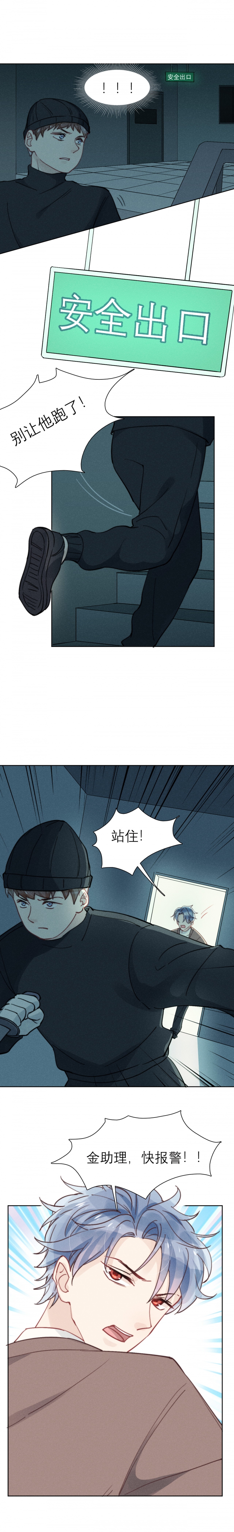 新生费可喜欢谁漫画,第46话2图