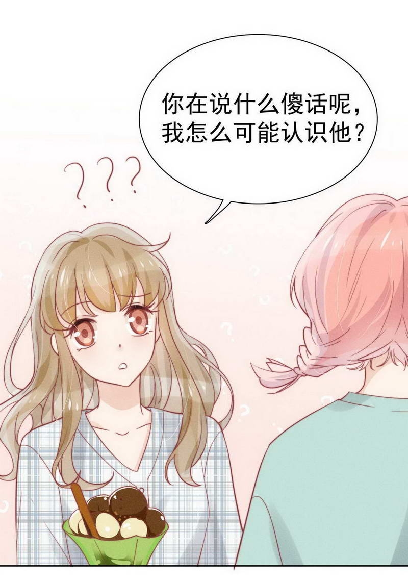 新生费可小说漫画,第32话2图