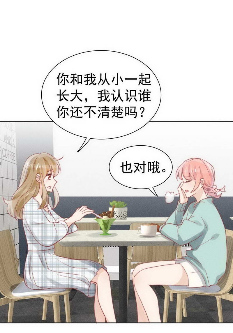 新生费可小说漫画,第32话3图