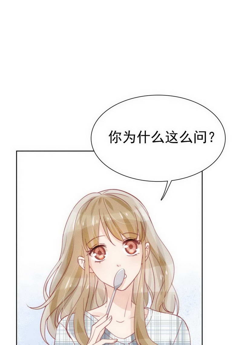 新生费可小说漫画,第32话4图