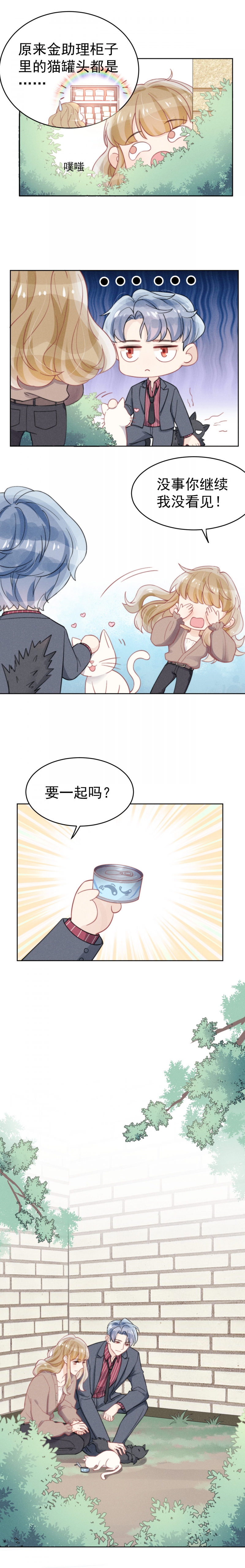 心声绯绯漫画免费下拉六漫画漫画,第43话5图