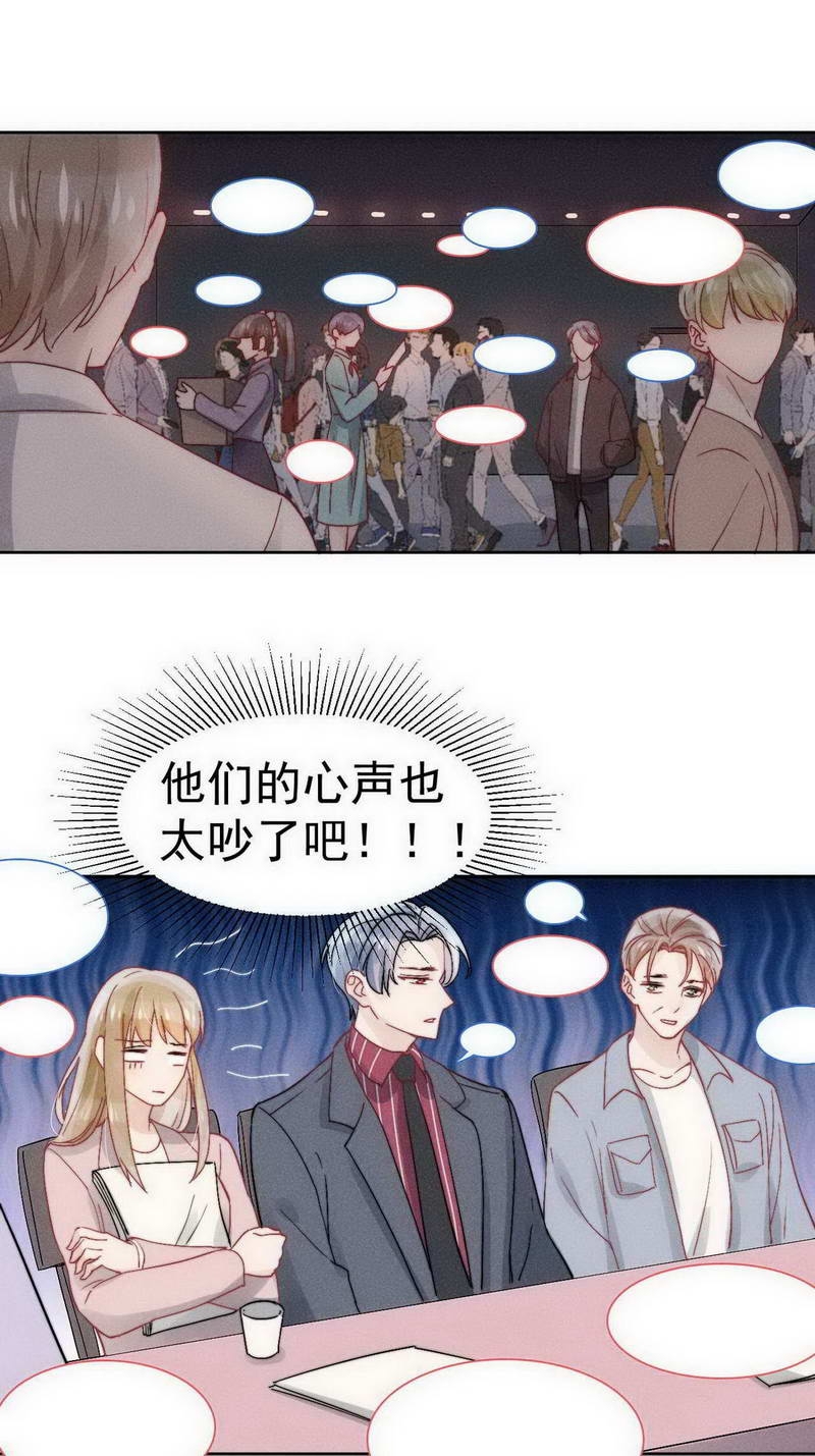 心声被全家人听到全集漫画,第28话2图