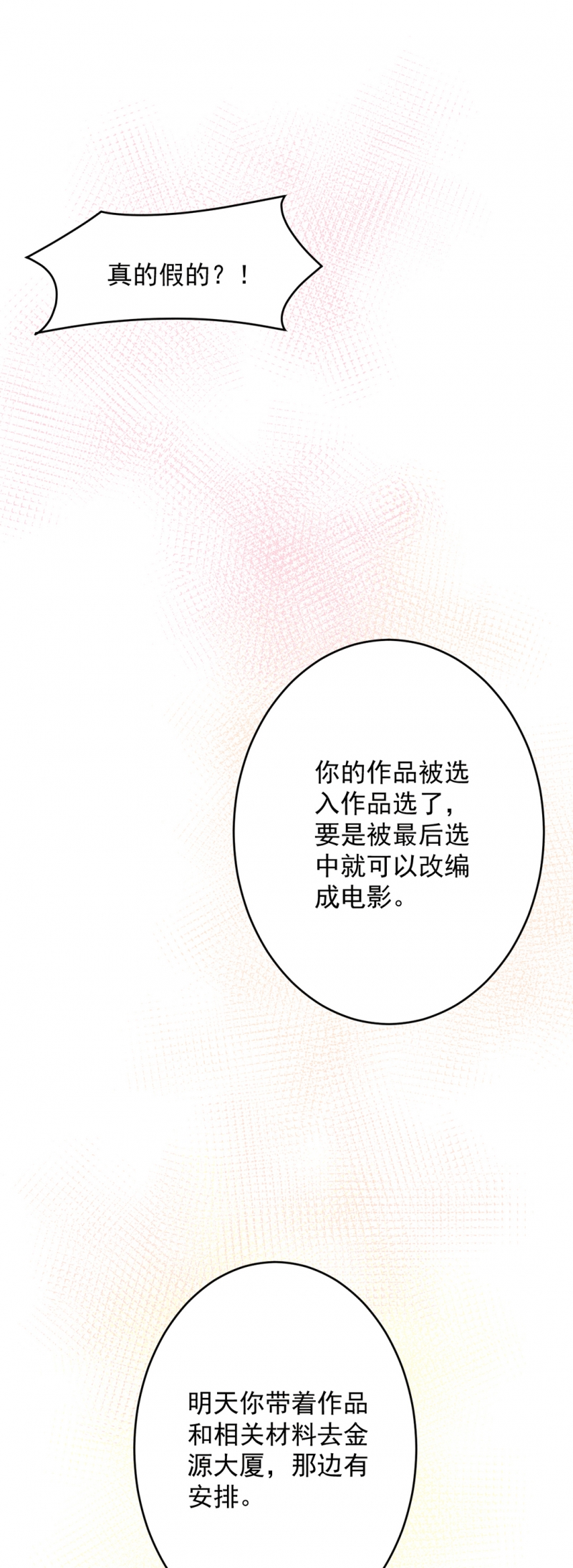 心声翻唱男声版漫画,第10话2图