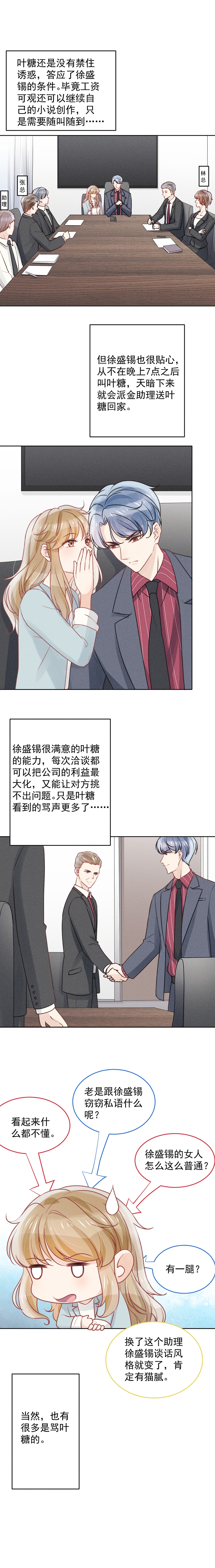 心声被偷听全家跟着我改剧情漫画,第17话2图