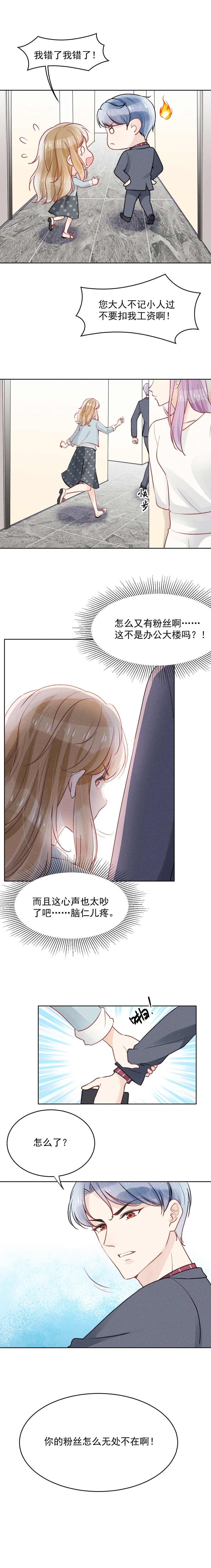 心声被偷听全家跟着我改剧情漫画,第17话5图