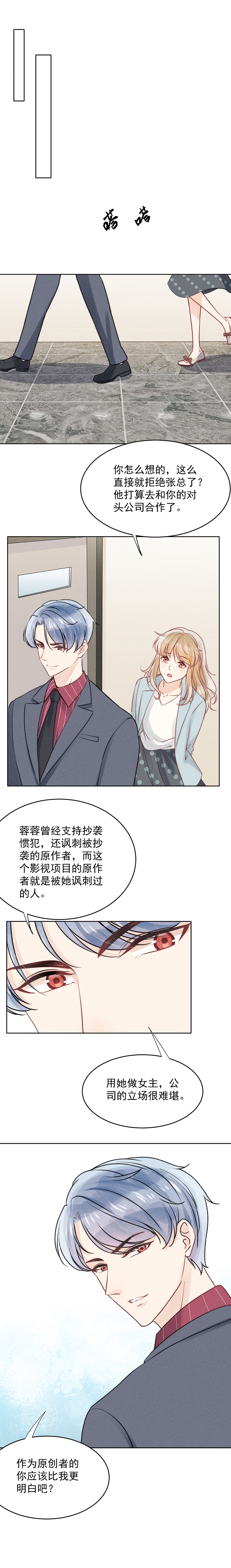 心声被偷听全家跟着我改剧情漫画,第17话3图