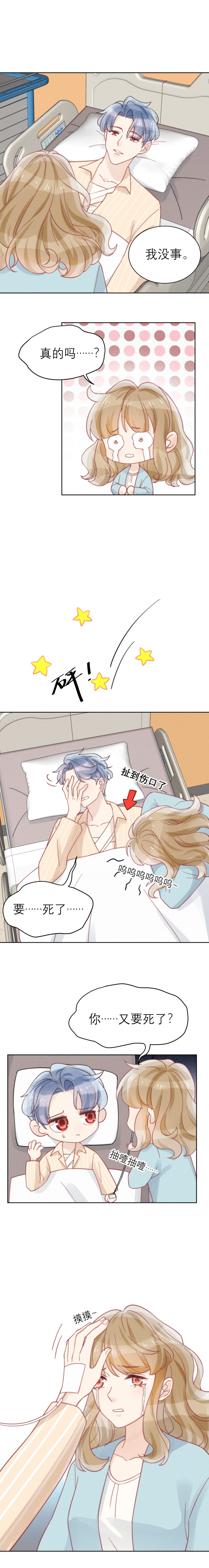 心声娱乐漫画,第47话5图