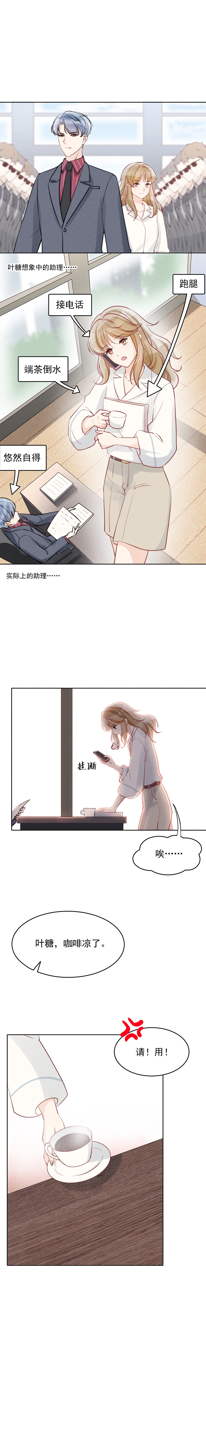 心声教育黄老师漫画,第18话2图